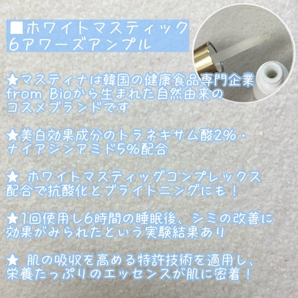 Mastic 6 Hours Ampoule /Mastina/美容液を使ったクチコミ(2枚目)