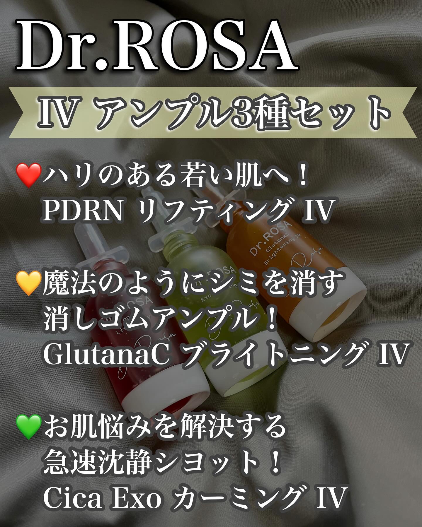 Dr.ROSA IV アンプル3種セット/Dr.ROSA/スキンケアキットを使ったクチコミ（2枚目）