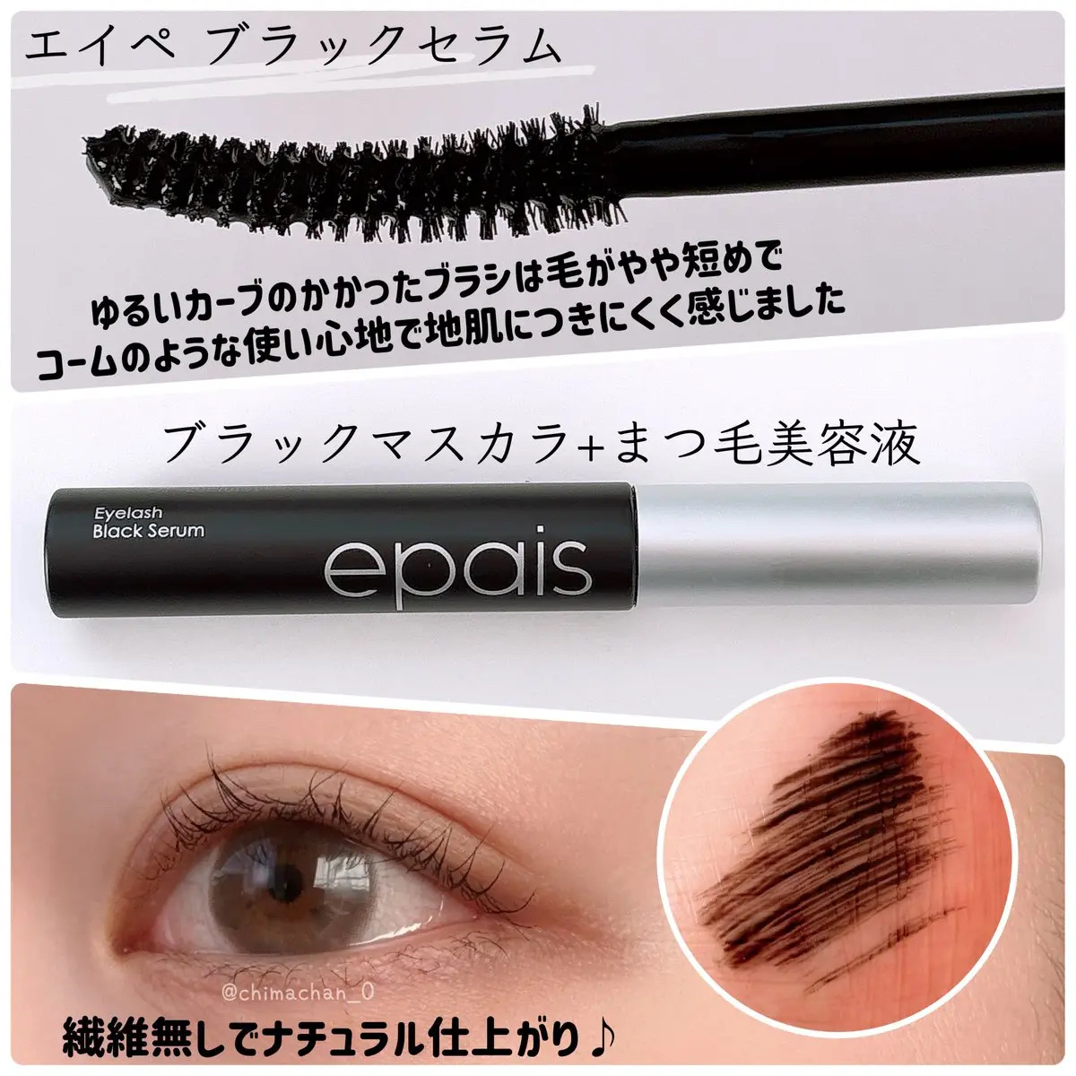 アイラッシュエッセンシャルセラム/epais/まつげ美容液を使ったクチコミ（3枚目）