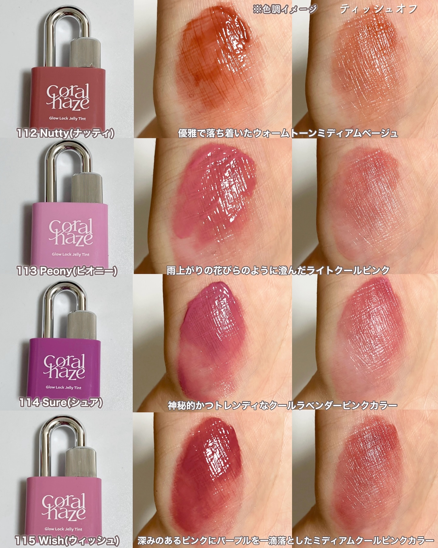 新色レビュー】グロウロックゼリーティント｜Coralhazeの効果に関する