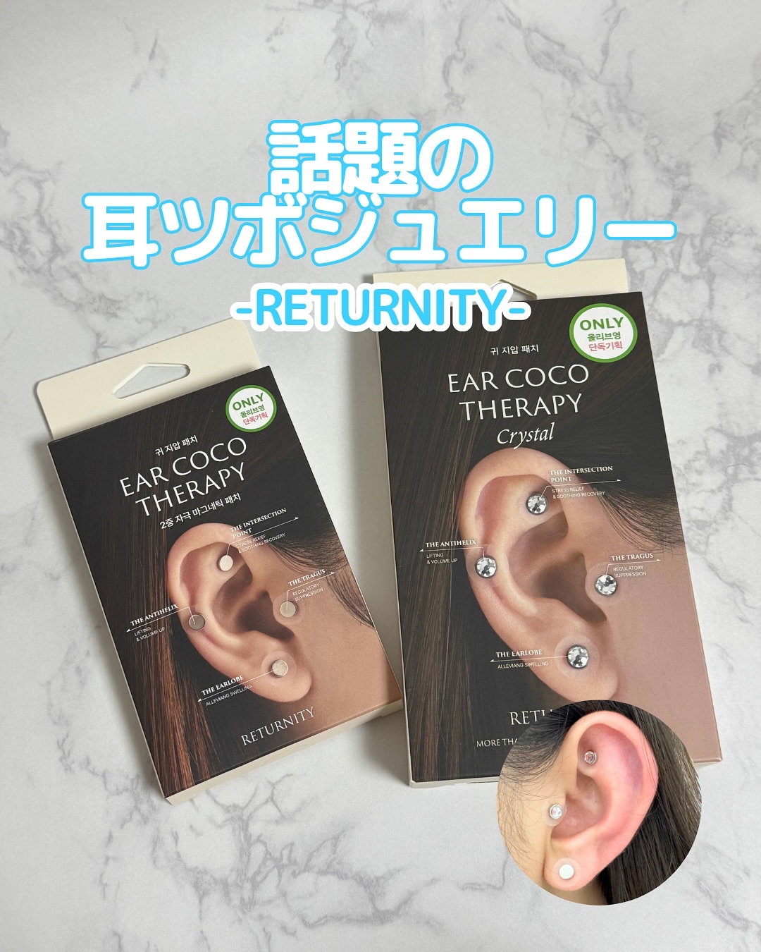 イヤーセラピー/RETURNITY/その他を使ったクチコミ（1枚目）