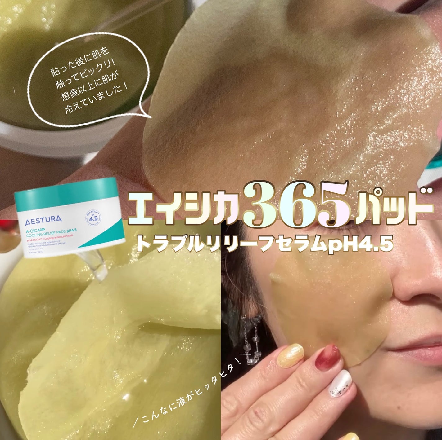 エイシカ365クイックマスクパッド/AESTURA/トナーパッドを使ったクチコミ(4枚目)