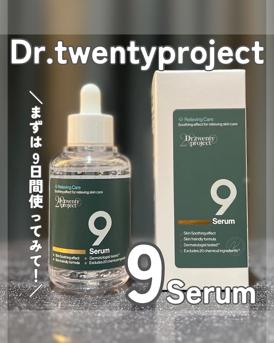 ナインセラム/Dr.Twenty Project/美容液を使ったクチコミ（1枚目）