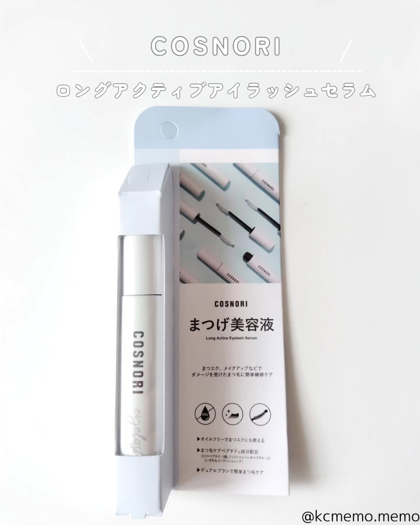コスノリ アイラッシュティンティングセラム/COSNORI/まつげ美容液を使ったクチコミ（2枚目）