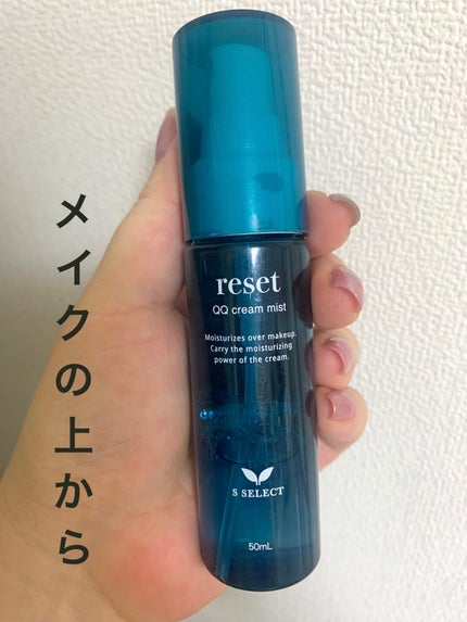 リセットクリームミスト/S SELECT/ミスト状化粧水を使ったクチコミ(1枚目)