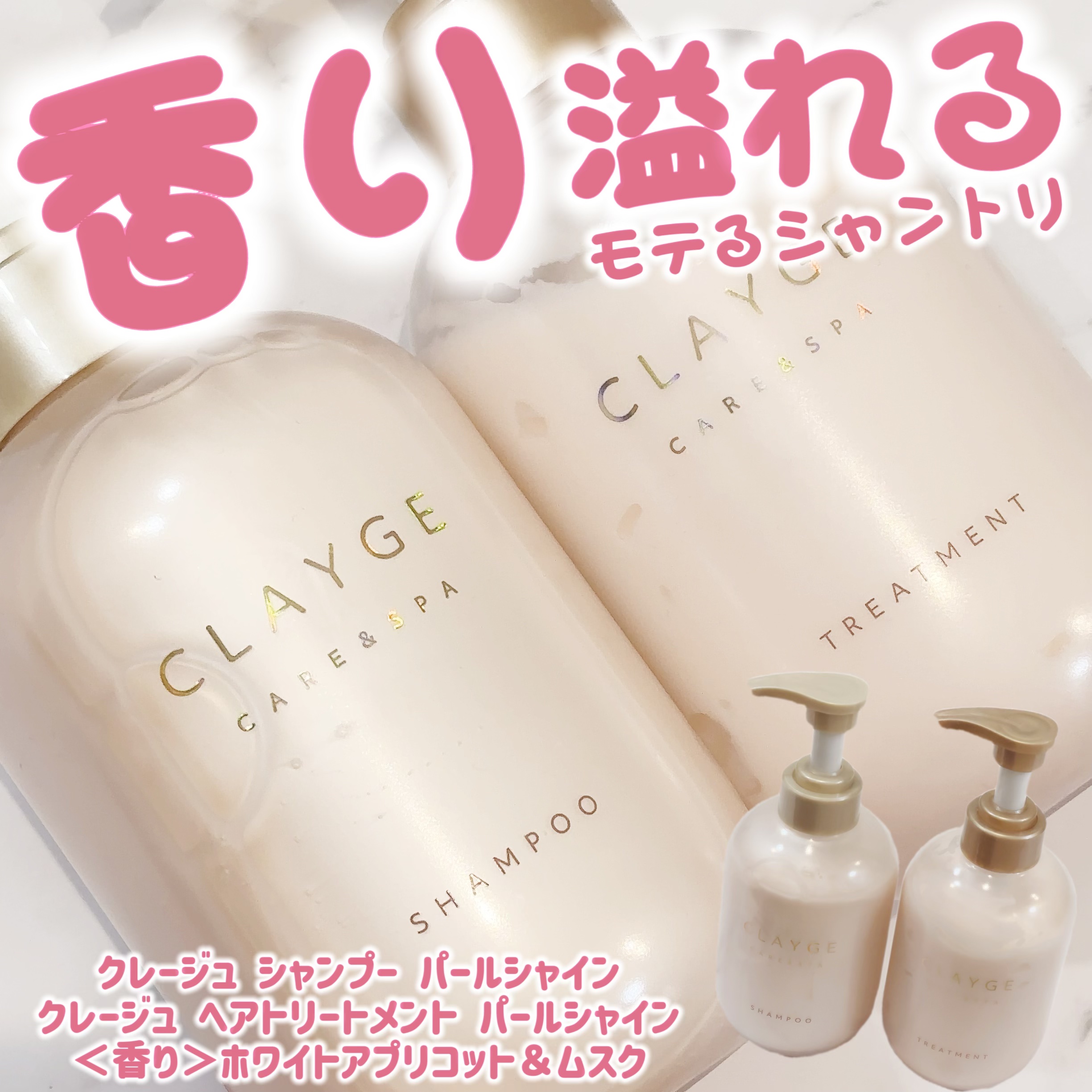 シャンプー/トリートメント パールシャイン(PS)/CLAYGE/市販シャンプーを使ったクチコミ（1枚目）