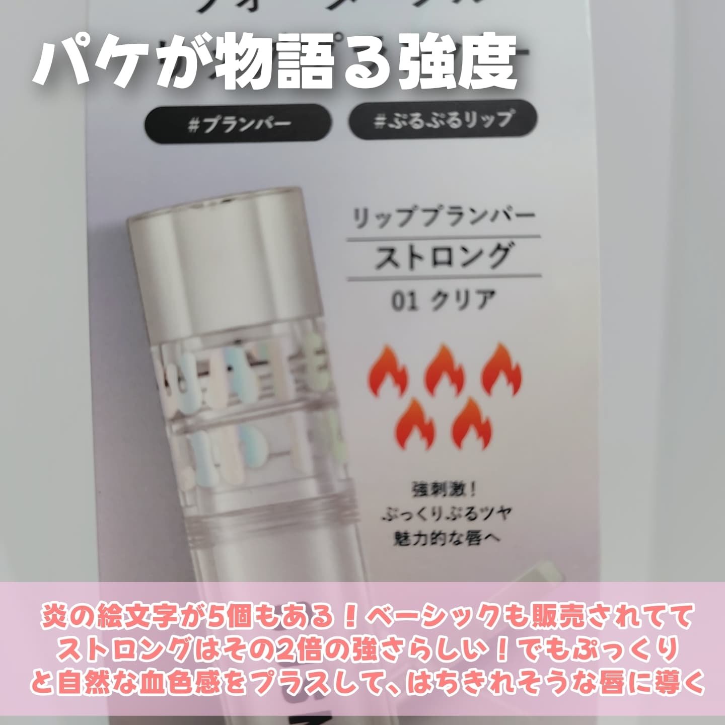 ウォーターフルリッププランパー/COSNORI/リッププランパーを使ったクチコミ（3枚目）