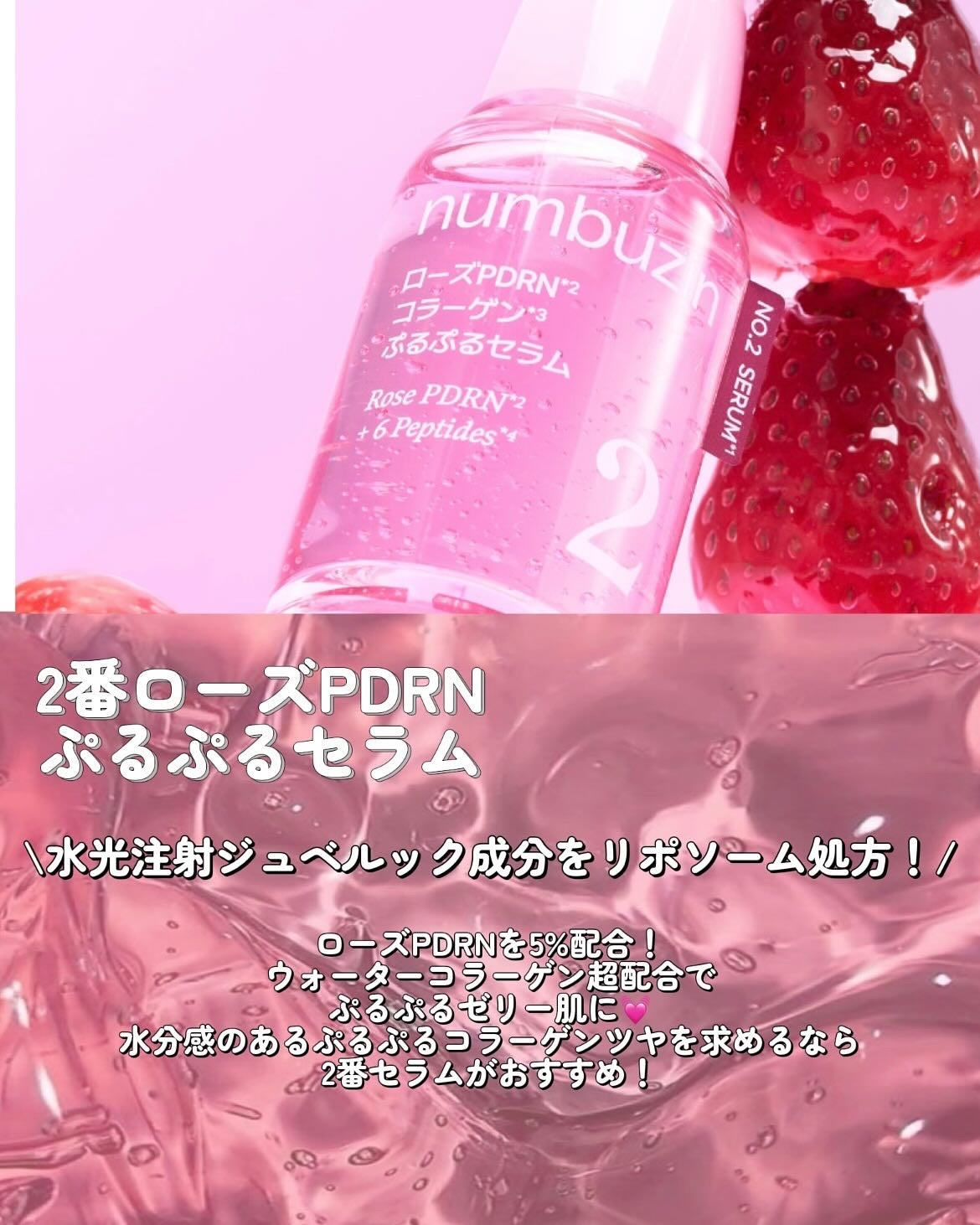 えびとうに🌷 on LIPS 「✝️NEWS✝️.✔︎ナンバーズイン 2番ローズPDRNぷるぷ..」(2枚目)