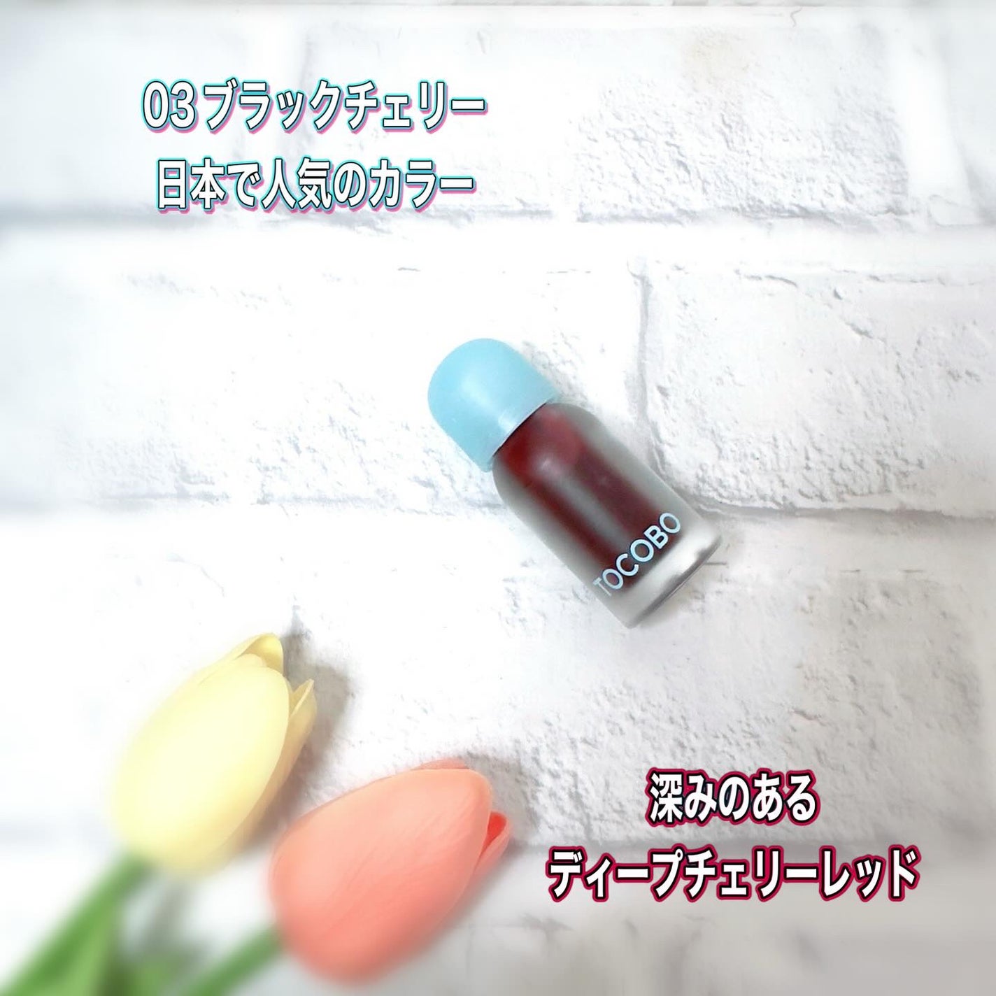 ジューシーベリープランピングリップオイル/TOCOBO/リップグロスを使ったクチコミ(2枚目)