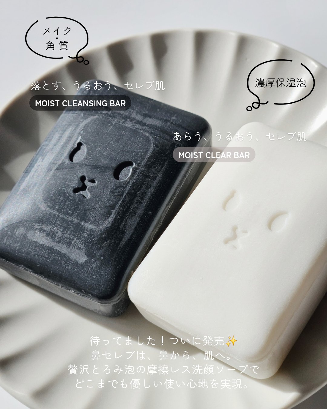 ネピア 鼻セレブ SKINLISM モイストクリアバー/ネピア/洗顔石鹸を使ったクチコミ（2枚目）