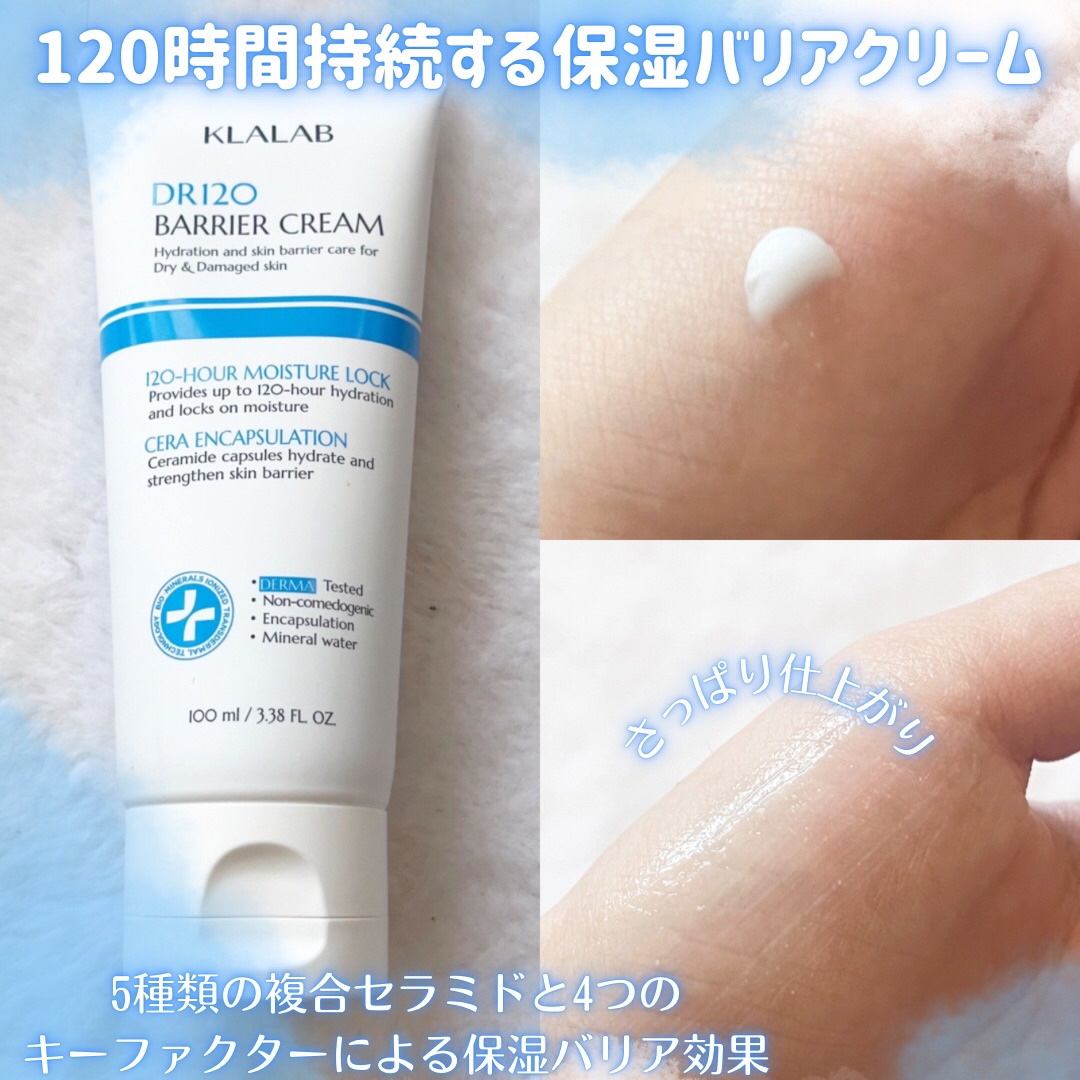 ディーアール120 バリアクリーム/KLALAB/フェイスクリームを使ったクチコミ（2枚目）