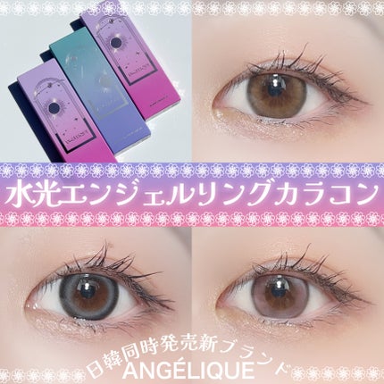 ANGÉLIQUE 1day/ANGÉLIQUE/ワンデー(1DAY)カラコンを使ったクチコミ(1枚目)