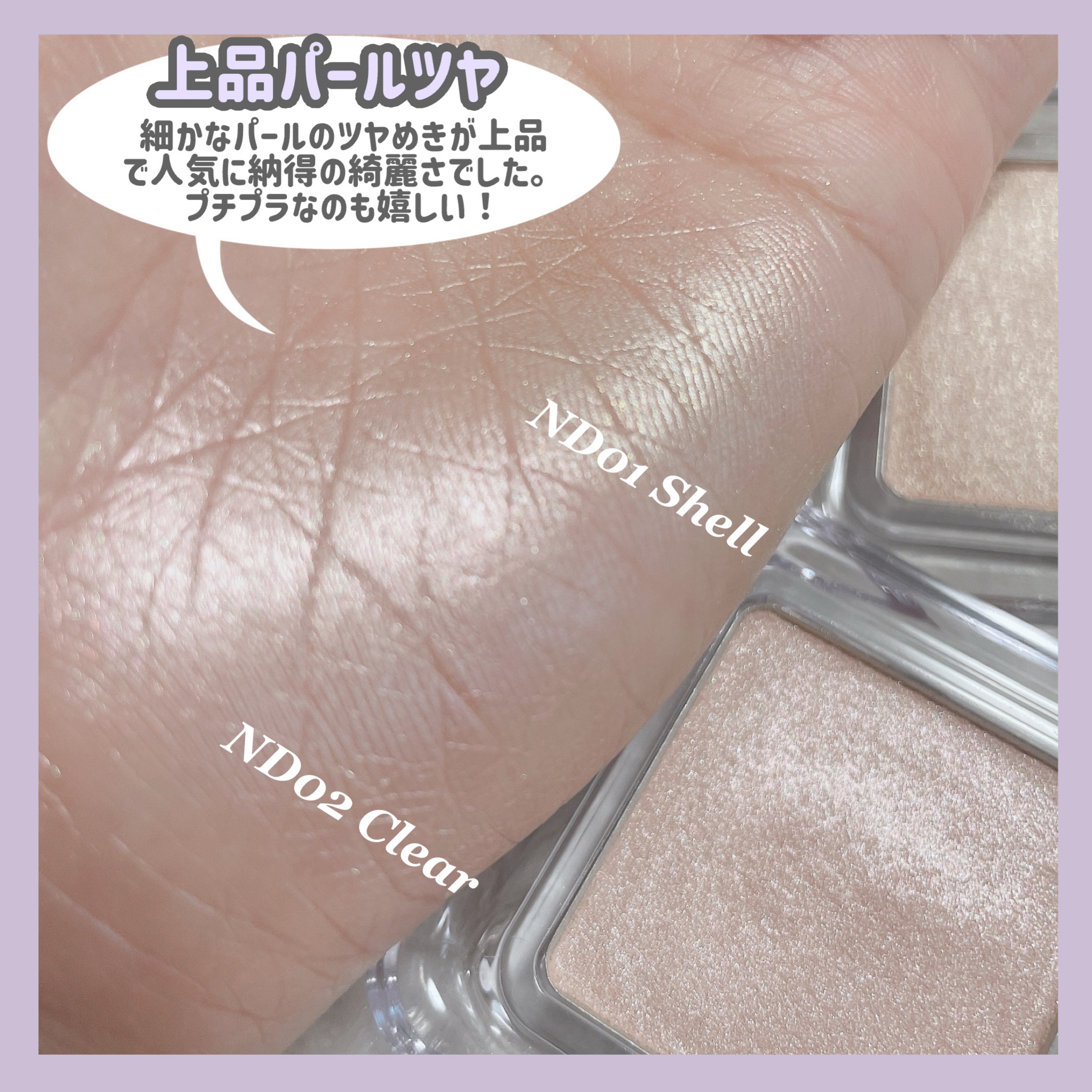 ピュアグラッシュ ハイライター/2aN/パウダーハイライトを使ったクチコミ（3枚目）