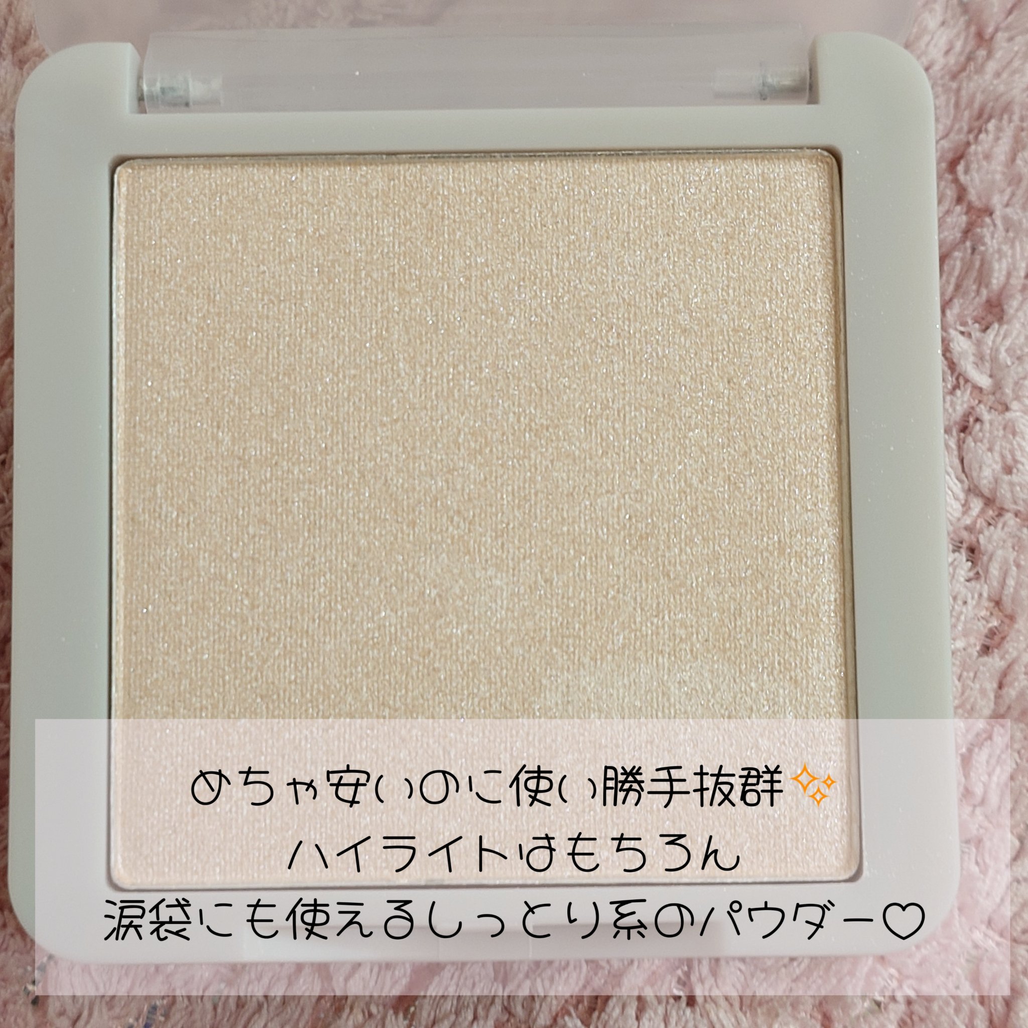 ハイライト パウダー/SUITSme/パウダーハイライトを使ったクチコミ（2枚目）