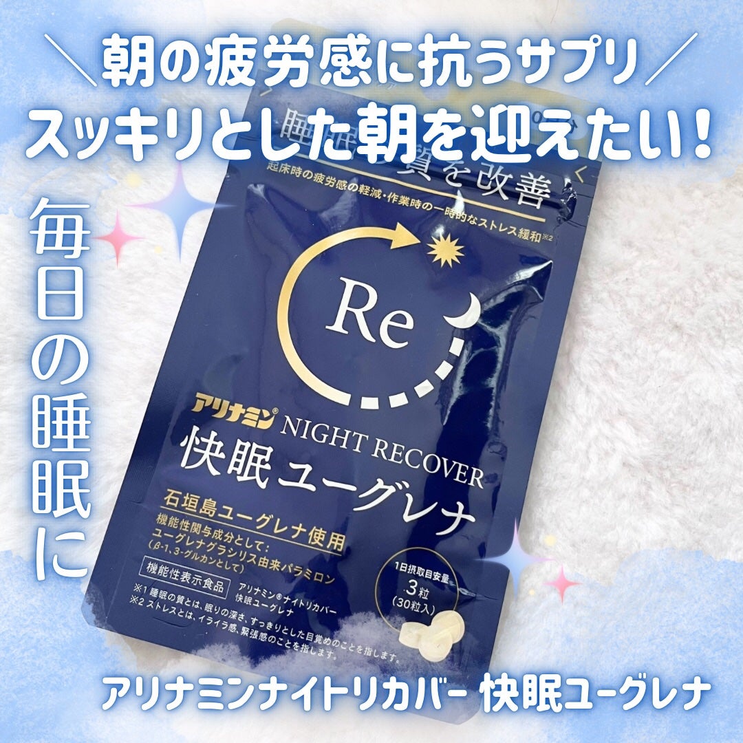アリナミン®ナイトリカバー 快眠ユーグレナ(機能性表示食品)/アリナミン製薬/健康サプリメントを使ったクチコミ(1枚目)