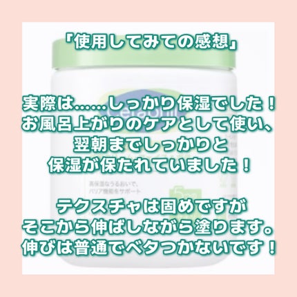 モイスチャライジング クリーム/セタフィル/ボディクリームを使ったクチコミ(3枚目)