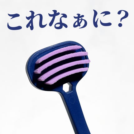 NONIO舌専用クリーニングジェル/NONIO/その他オーラルケアを使ったクチコミ(1枚目)