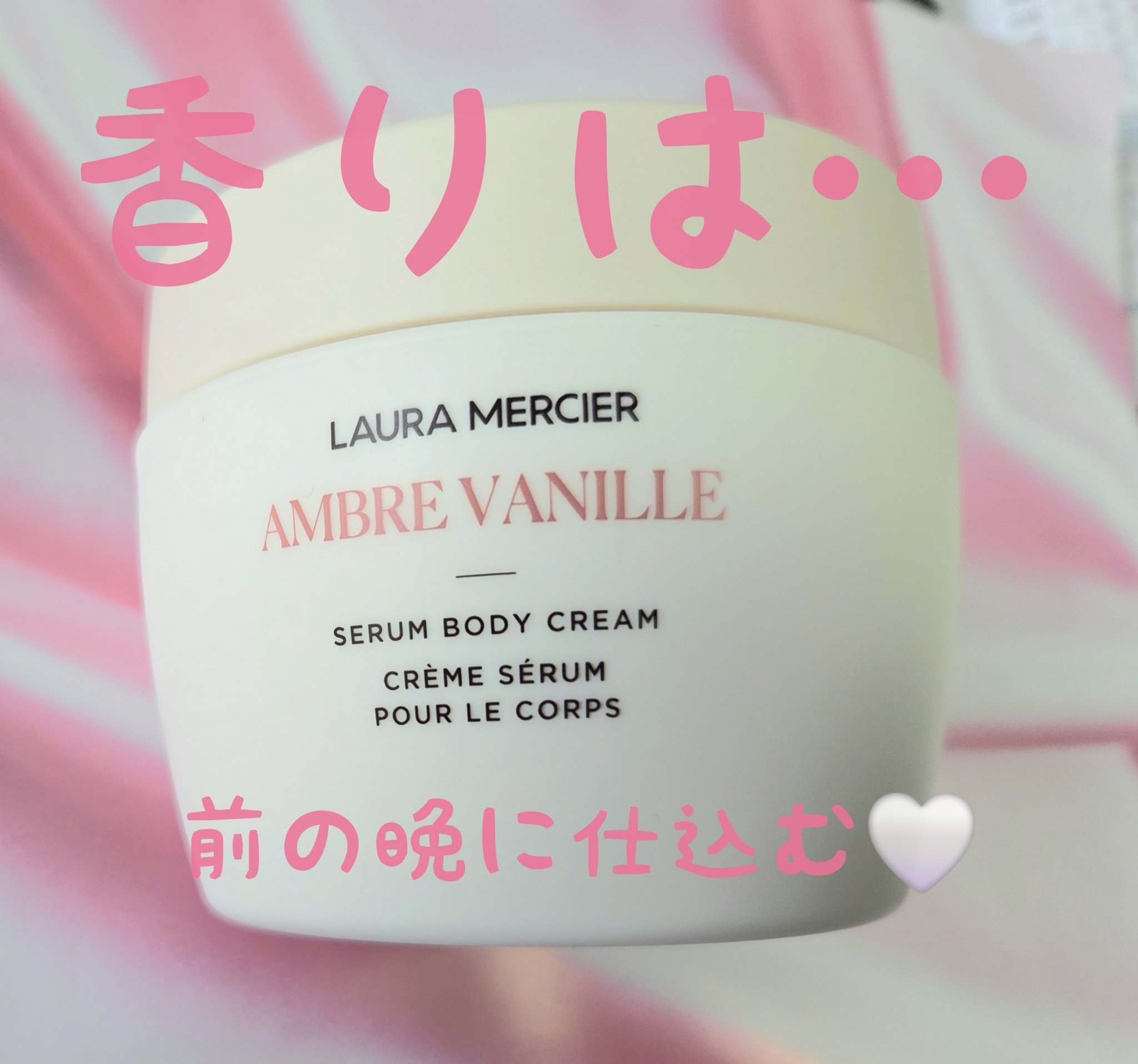 【⭐️LAURA MERCIER⭐️】ローラ メルシエ セラム ボディクリーム 楽天市場】ローラ メルシエ laura mercier セラム ボディ