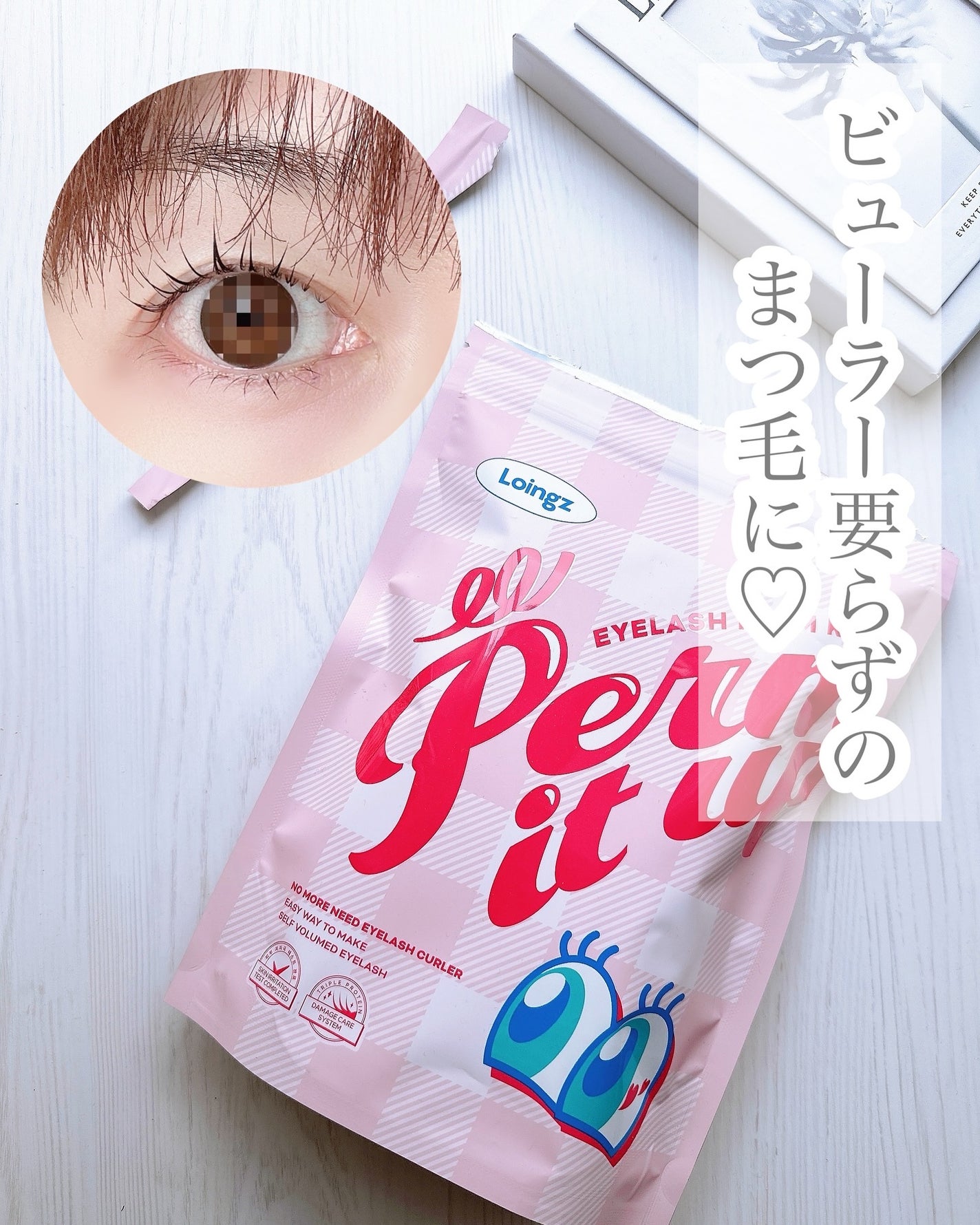 パーマイットアップアイラッシュパーマキット/Loingz/その他キットセットを使ったクチコミ(1枚目)