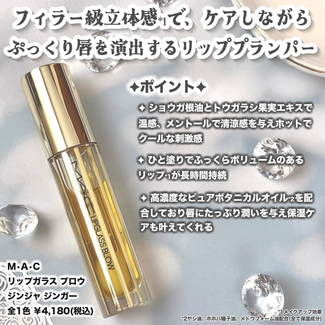 リップガラス エアー/M・A・C/リップグロスを使ったクチコミ（3枚目）