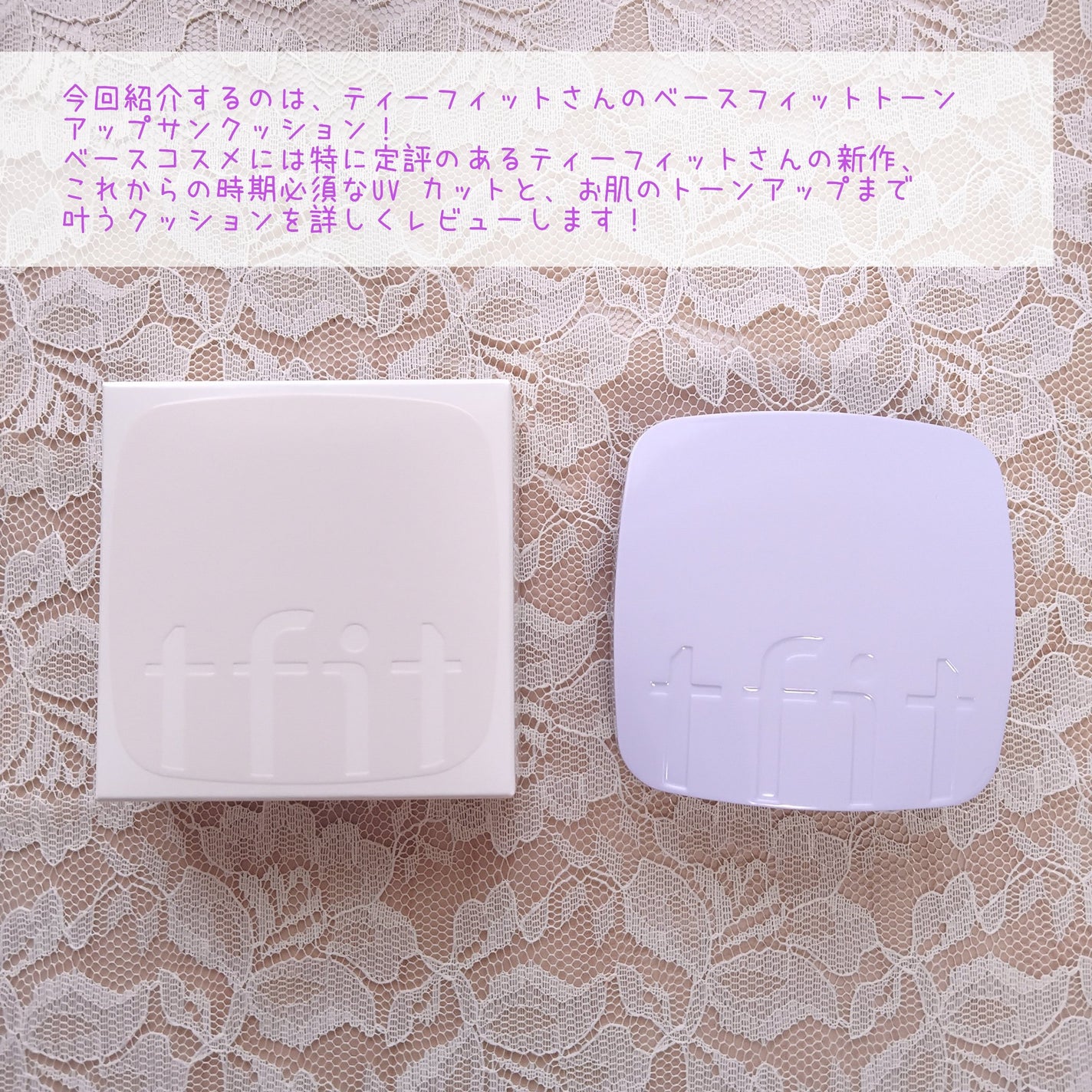 ベースフィットトーンアップサンクッション/TFIT/クッションファンデーションを使ったクチコミ(2枚目)