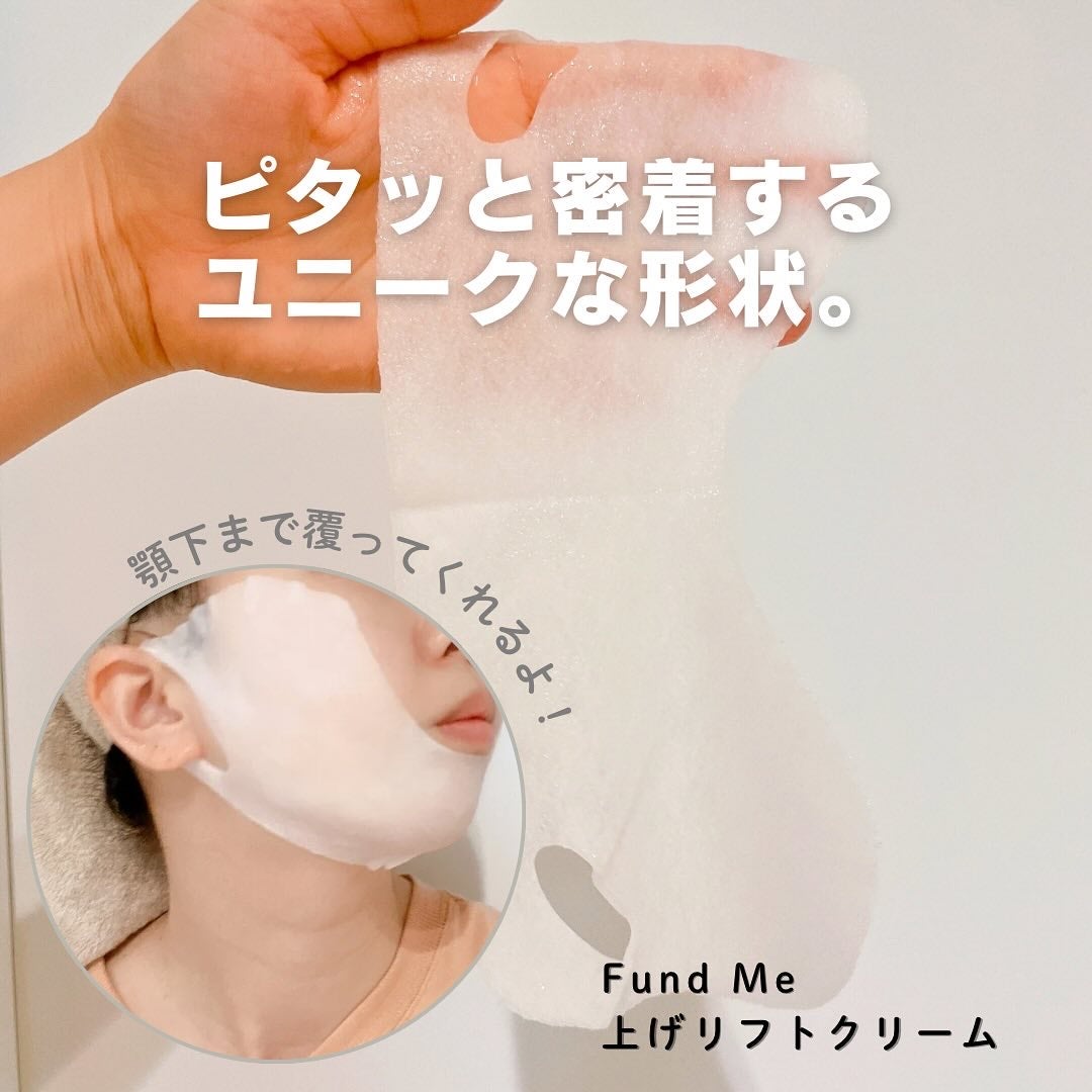 上げリフトマスク/ファンドミー/シートマスク・パックを使ったクチコミ(7枚目)