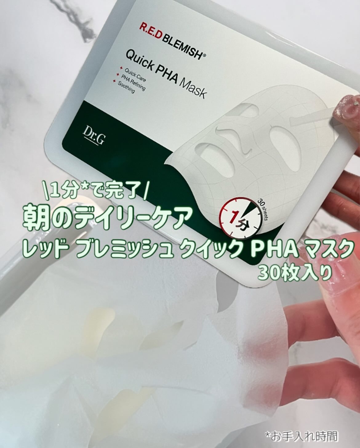 レッドブレミッシュクイックPHAシートマスク/Dr.G/シートマスク・パックを使ったクチコミ（1枚目）