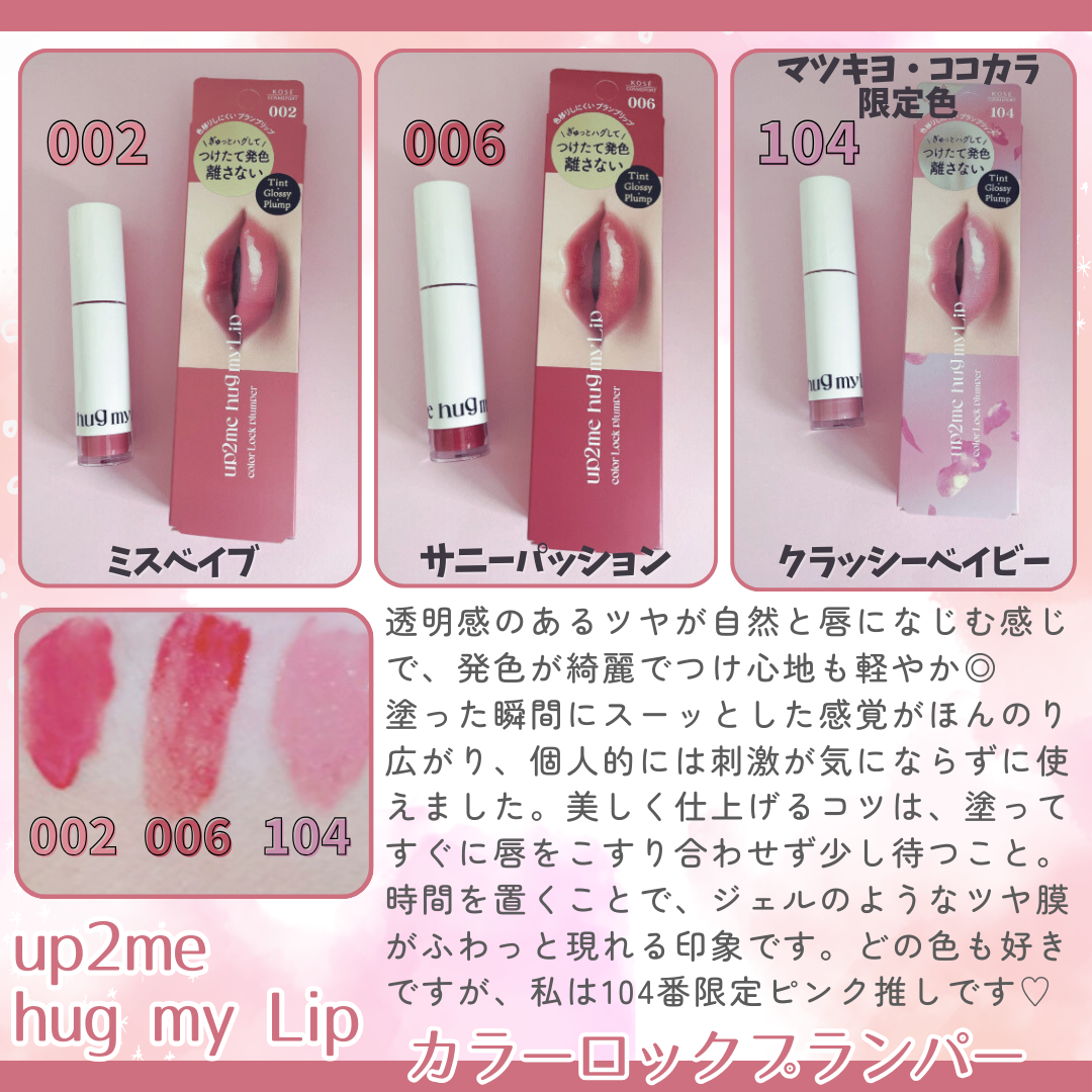 アップトゥーミー　ハグマイリップ　カラーロックプランパー/up2me/リッププランパーを使ったクチコミ（2枚目）