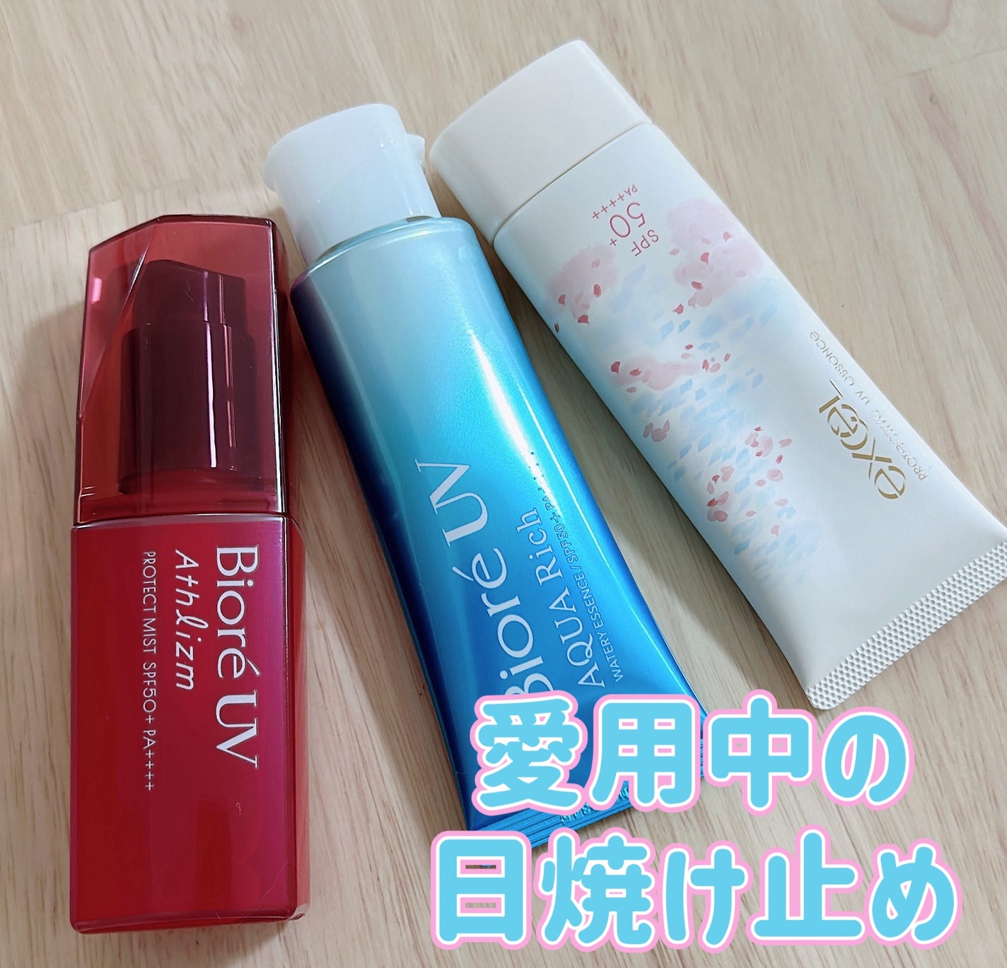 ビオレUV アクアリッチ ウォータリーエッセンス/ビオレ/日焼け止めローションを使ったクチコミ(1枚目)