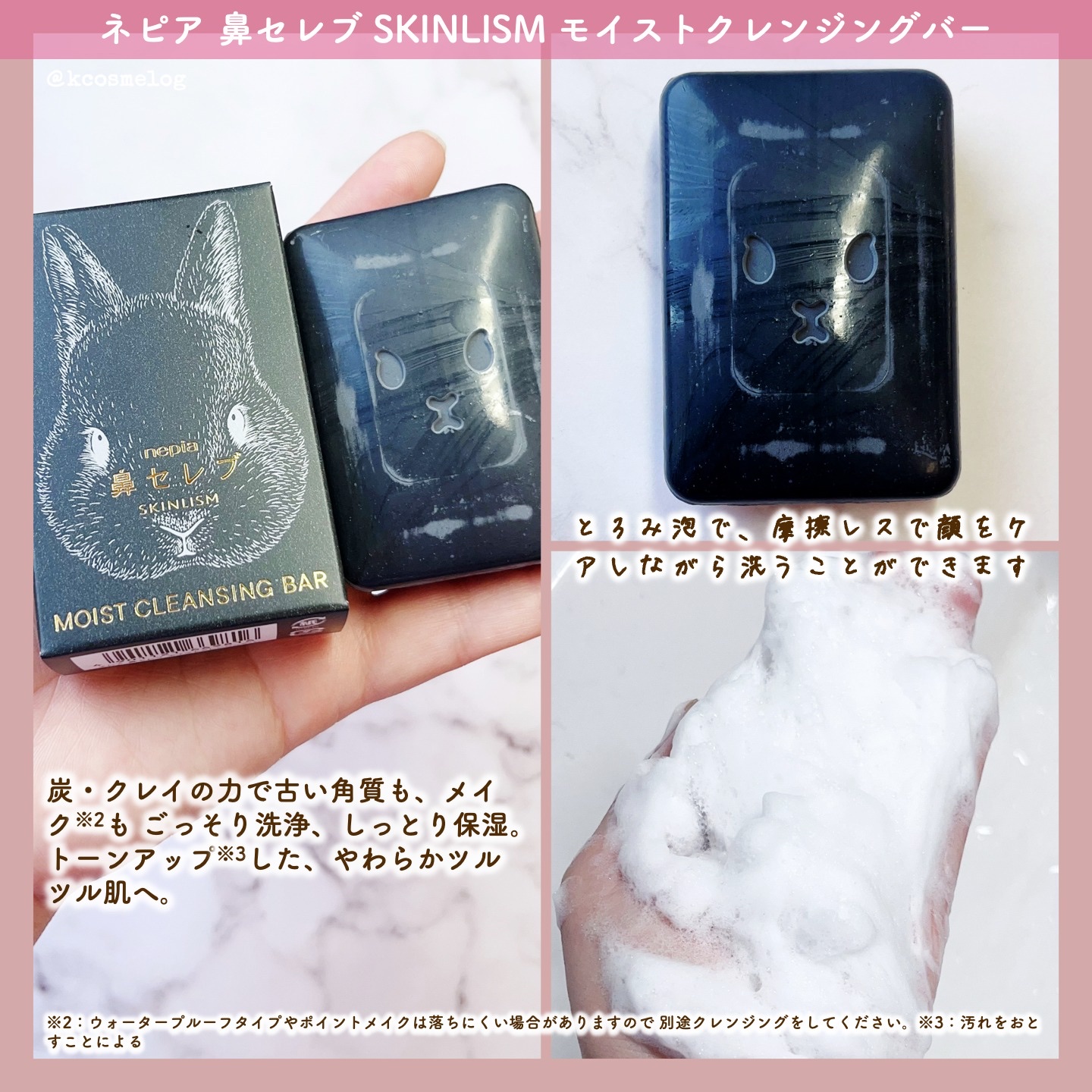 ネピア 鼻セレブ SKINLISM モイストクリアバー/ネピア/洗顔石鹸を使ったクチコミ（3枚目）