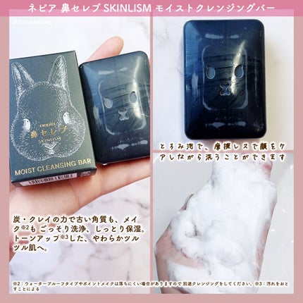 ネピア 鼻セレブ SKINLISM モイストクリアバー/ネピア/洗顔石鹸を使ったクチコミ(3枚目)