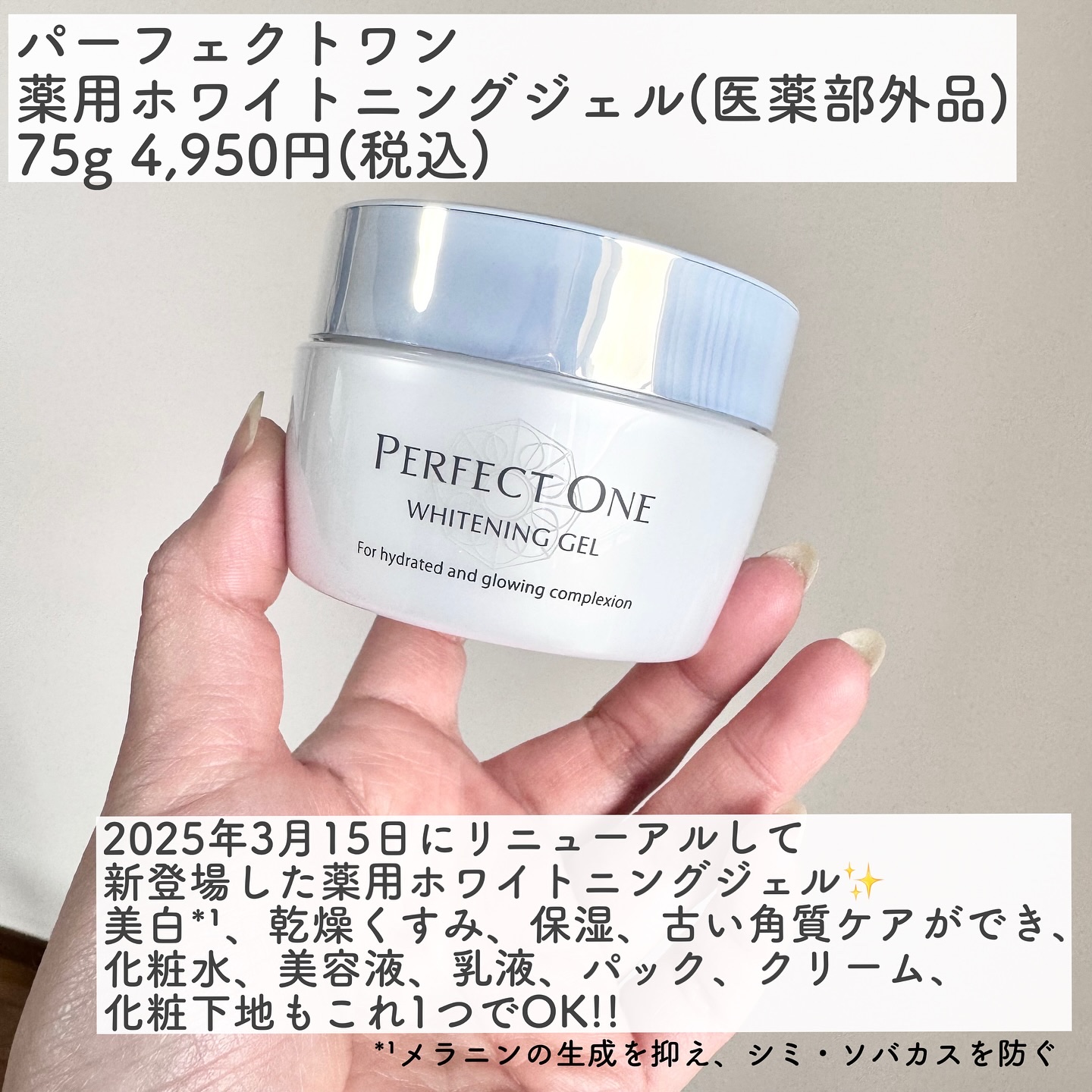 パーフェクトワン 薬用ホワイトニングジェル/パーフェクトワン/オールインワン化粧品を使ったクチコミ（2枚目）