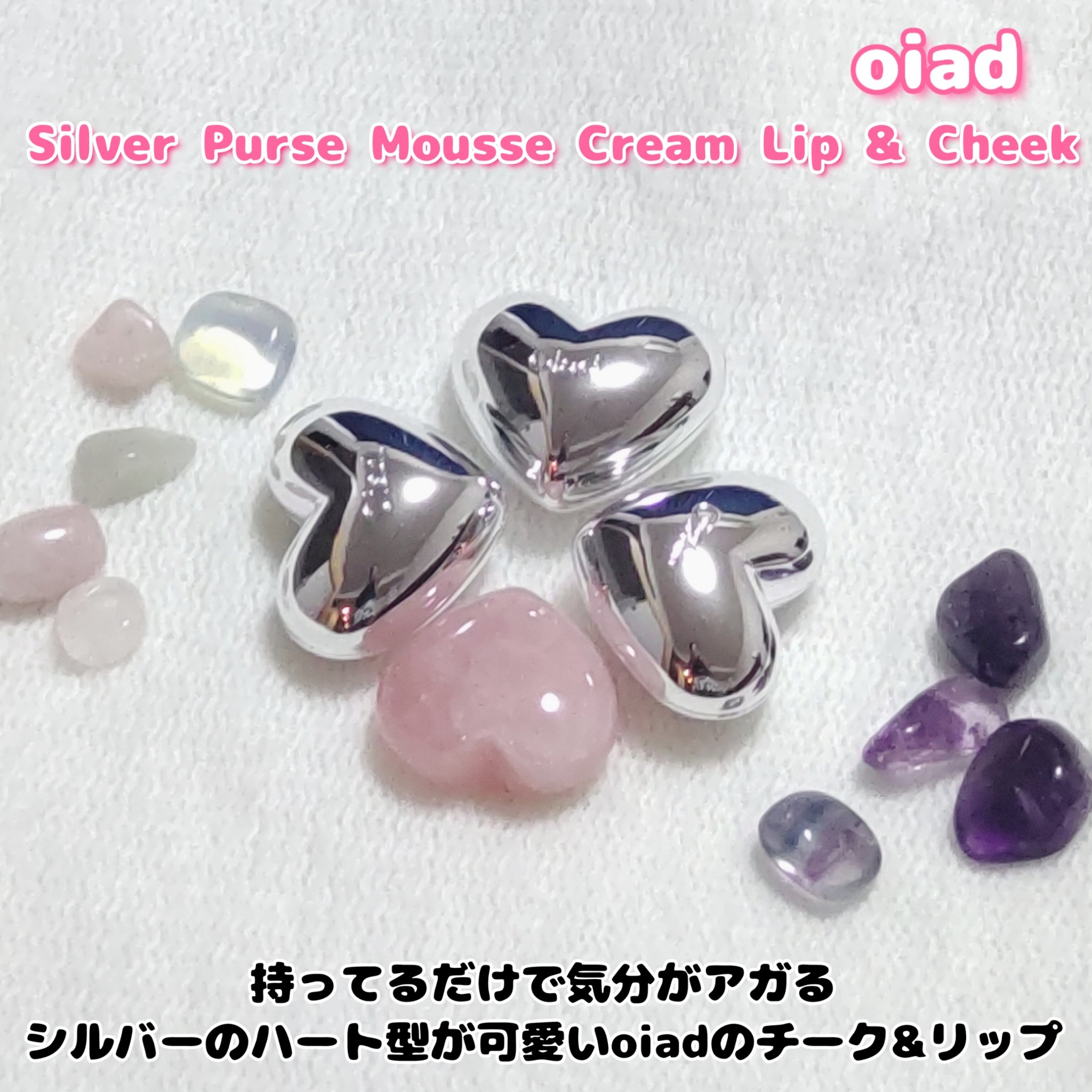 シルバーパース ムースクリーム リップ＆チーク/oiad/ジェル・クリームチークを使ったクチコミ（1枚目）