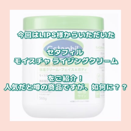 モイスチャライジング クリーム/セタフィル/ボディクリームを使ったクチコミ(2枚目)