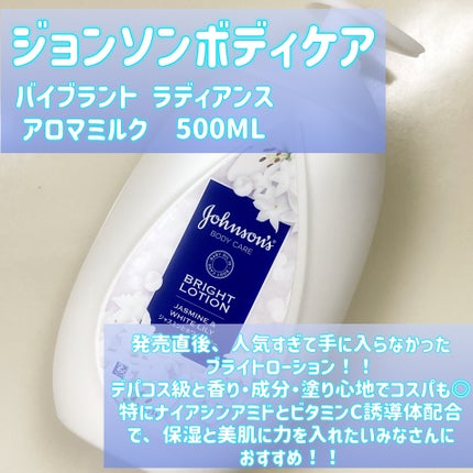 バイブラント ラディアンス アロマミルク/ジョンソンボディケア/ボディミルクを使ったクチコミ(2枚目)