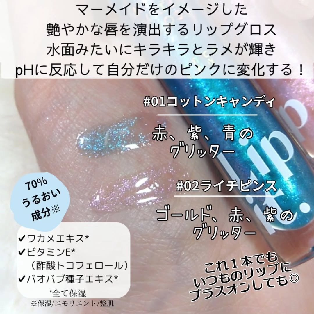 マーメイドウォーターグロス/Lipit./リップグロスを使ったクチコミ(2枚目)