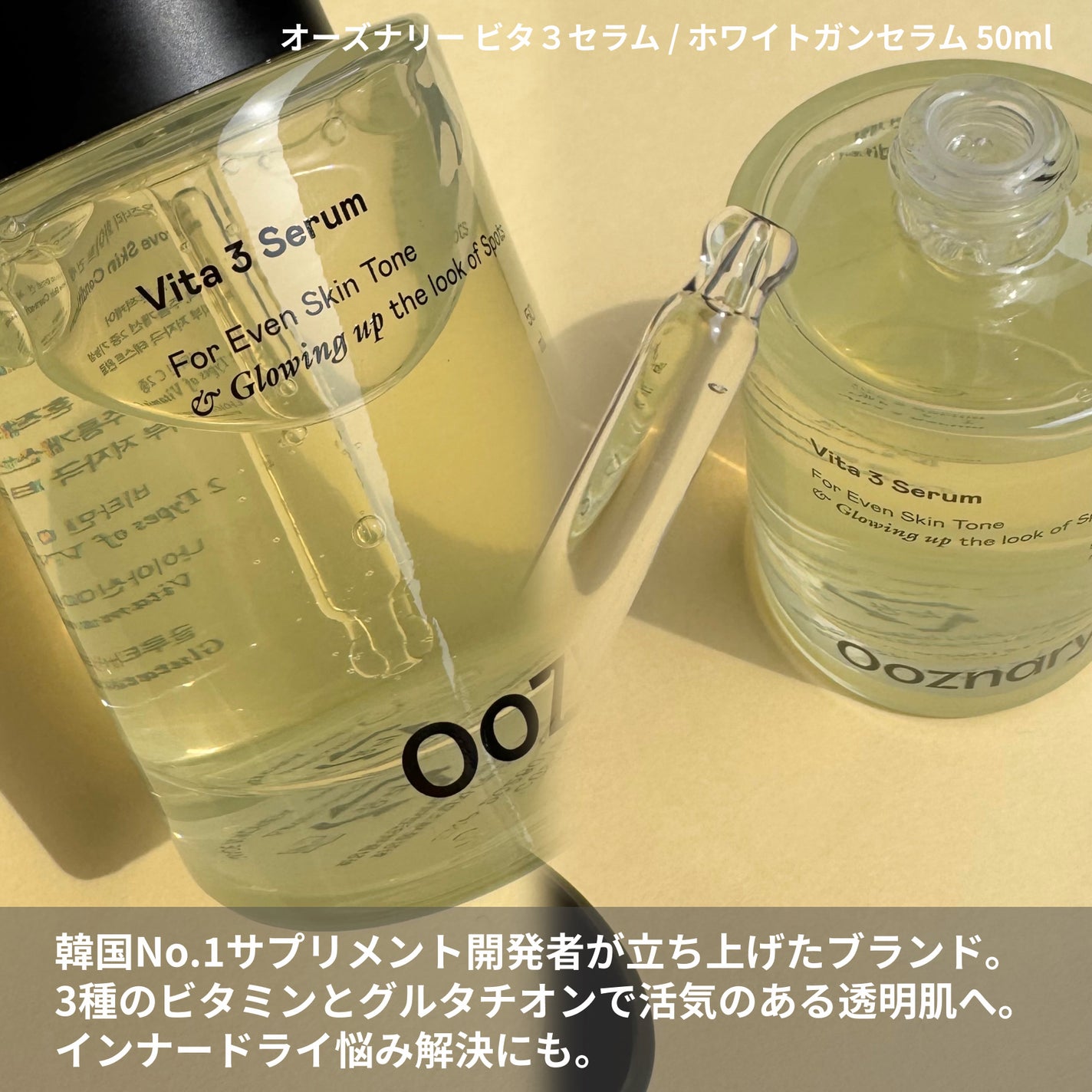 ビタ3セラム/オーズナリー/美容液を使ったクチコミ(2枚目)