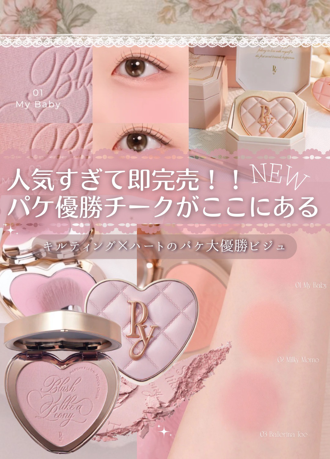 Peony ピオニー ハイライト 01 チーク 02 Peony】SNSで話題の新