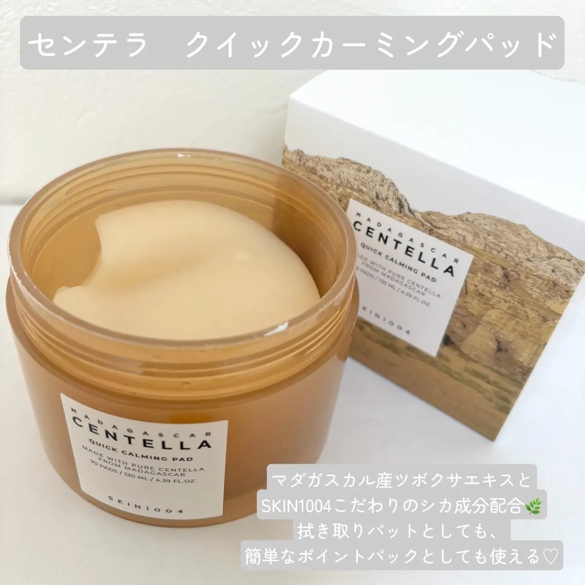 センテラ クイックカーミングパッド/SKIN1004/トナーパッドを使ったクチコミ（2枚目）