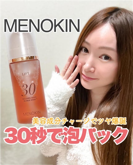 30秒クイックバブルマスク95ml リフト/MENOKIN/シートマスク・パックを使ったクチコミ(1枚目)