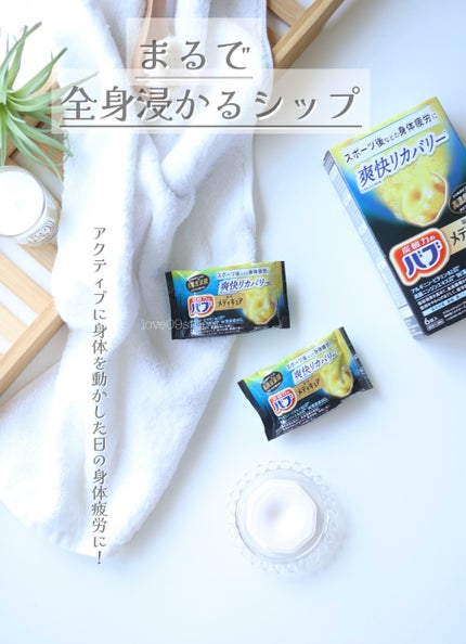 メディキュア 爽快リカバリー/バブ/炭酸系入浴剤を使ったクチコミ(1枚目)