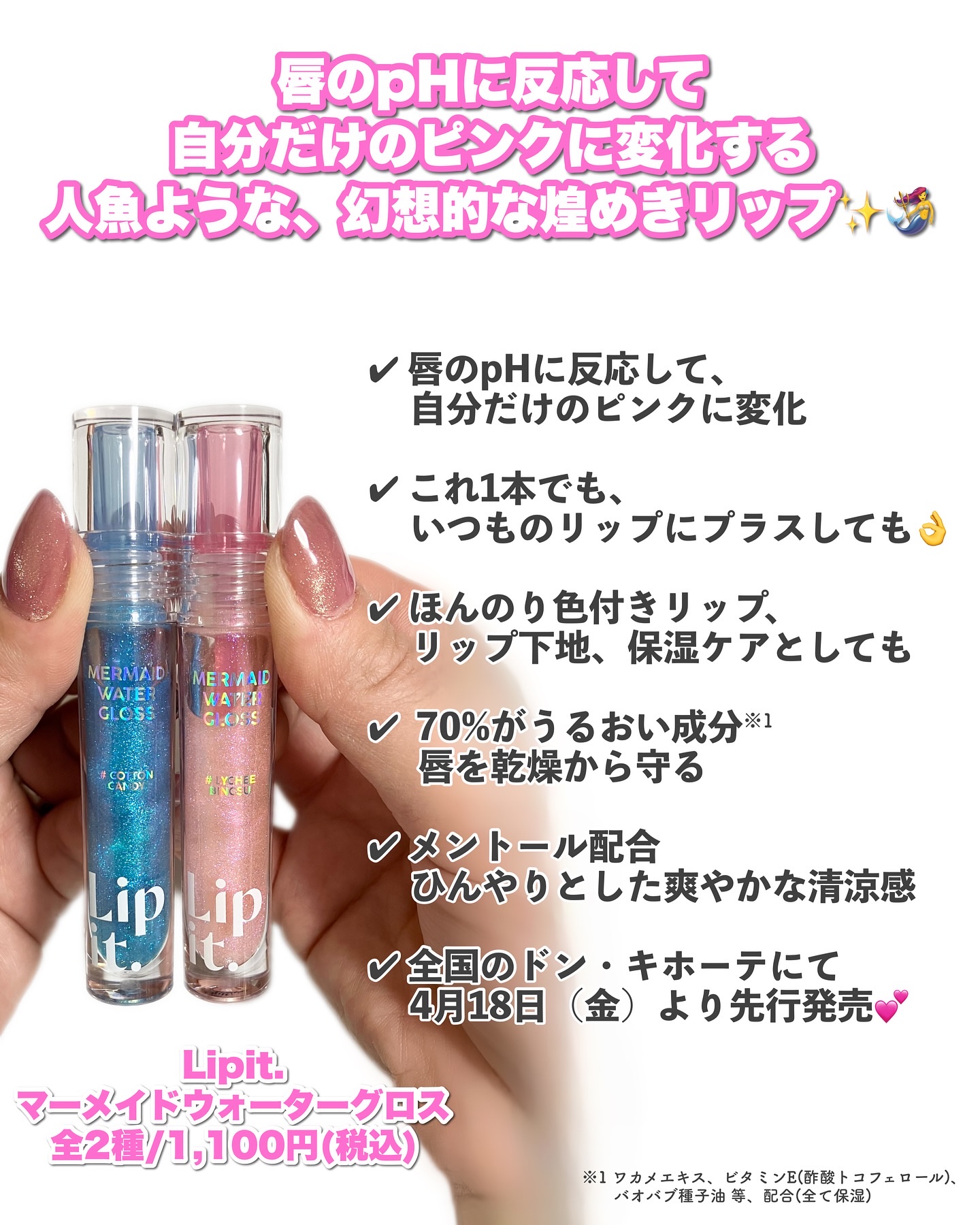 マーメイドウォーターグロス/Lipit./リップグロスを使ったクチコミ（2枚目）