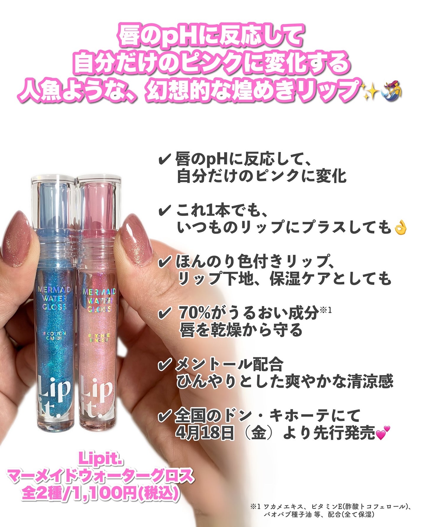 マーメイドウォーターグロス/Lipit./リップグロスを使ったクチコミ(2枚目)