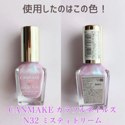カラフルネイルズ/キャンメイク/マニキュアを使ったクチコミ(5枚目)