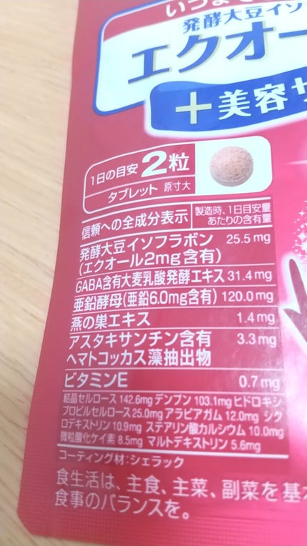 エクオールα/小林製薬/健康サプリメントを使ったクチコミ(2枚目)