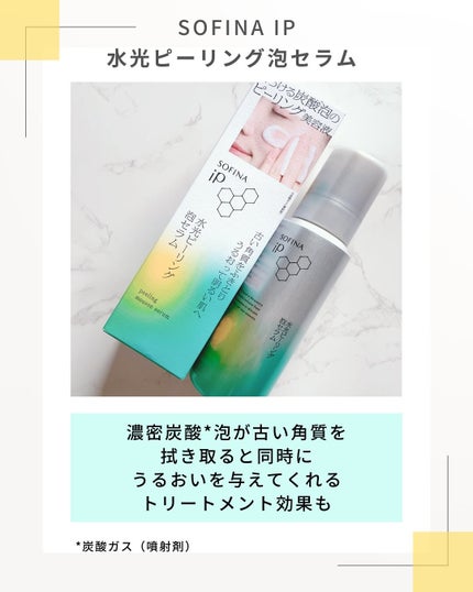 ソフィ-ナ iP 水光ピーリング泡セラム<ふきとり美容液>/SOFINA iP/美容液を使ったクチコミ(2枚目)