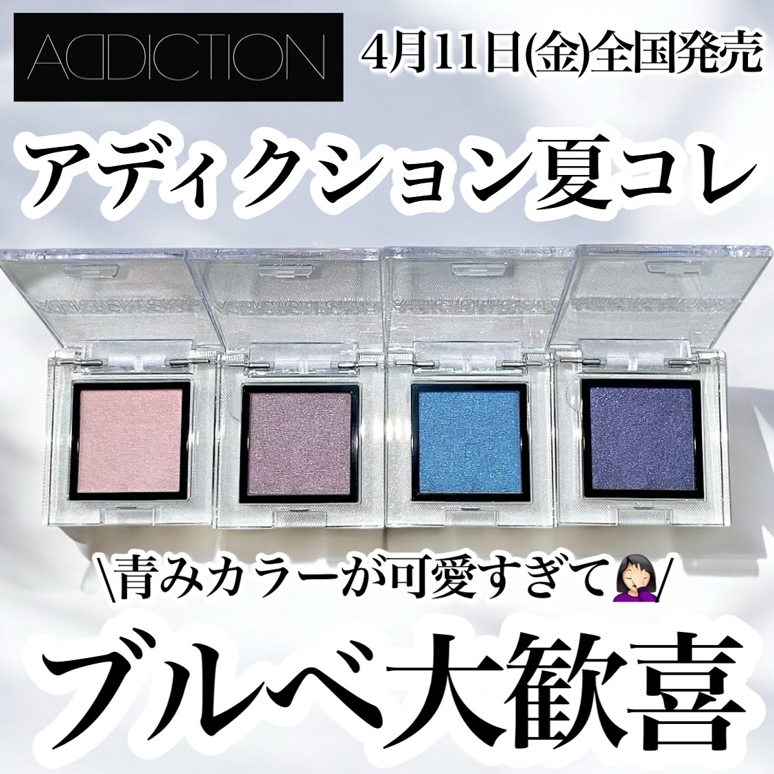  アディクション　ザ アイシャドウ プリズム/ADDICTION/単色アイシャドウを使ったクチコミ（1枚目）