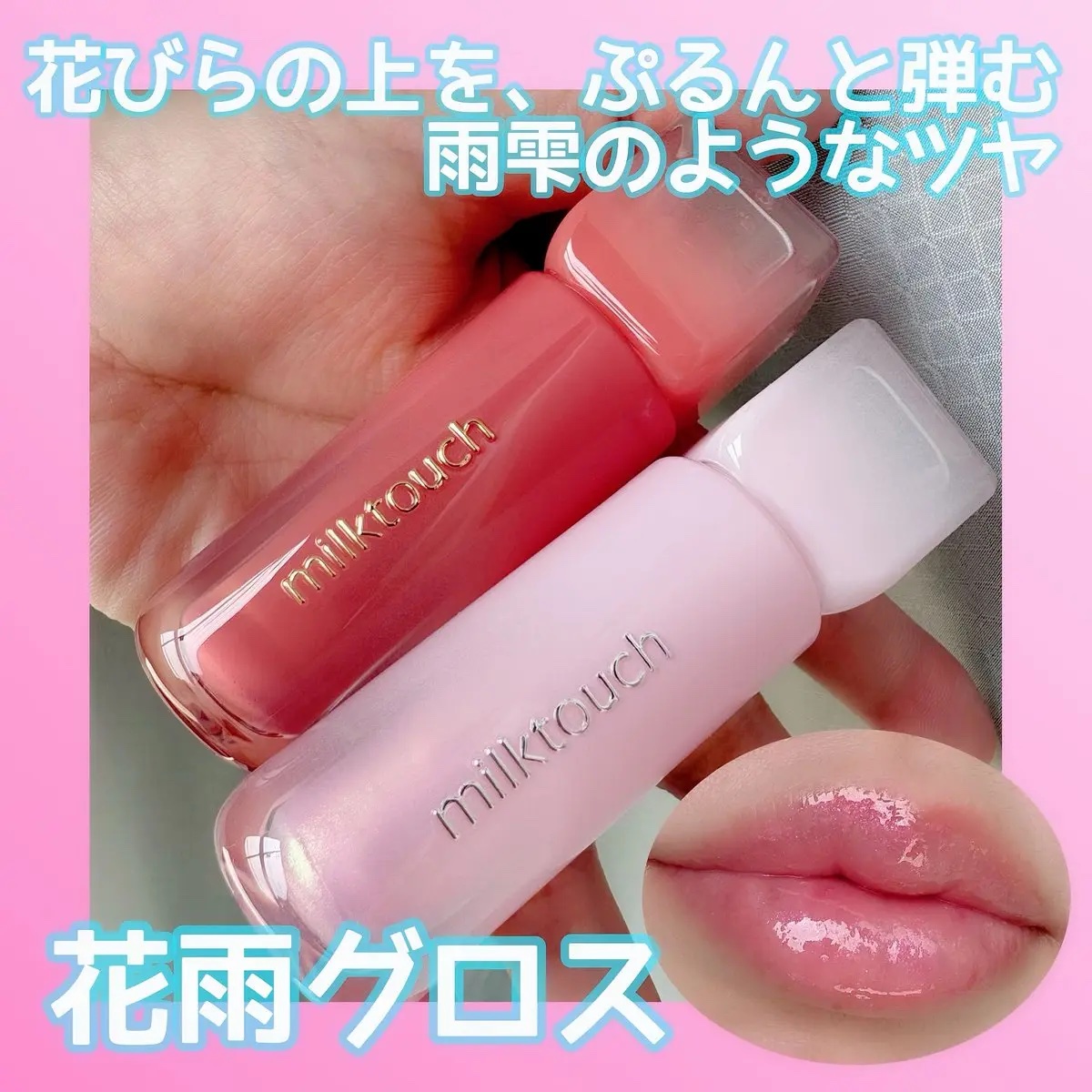 デューステインシアーリップグロス 05 ピーチドロップ/Milk Touch/リップグロスを使ったクチコミ（1枚目）