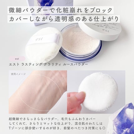 ラスティング クラリティ ルースパウダー/est/ルースパウダーを使ったクチコミ(4枚目)