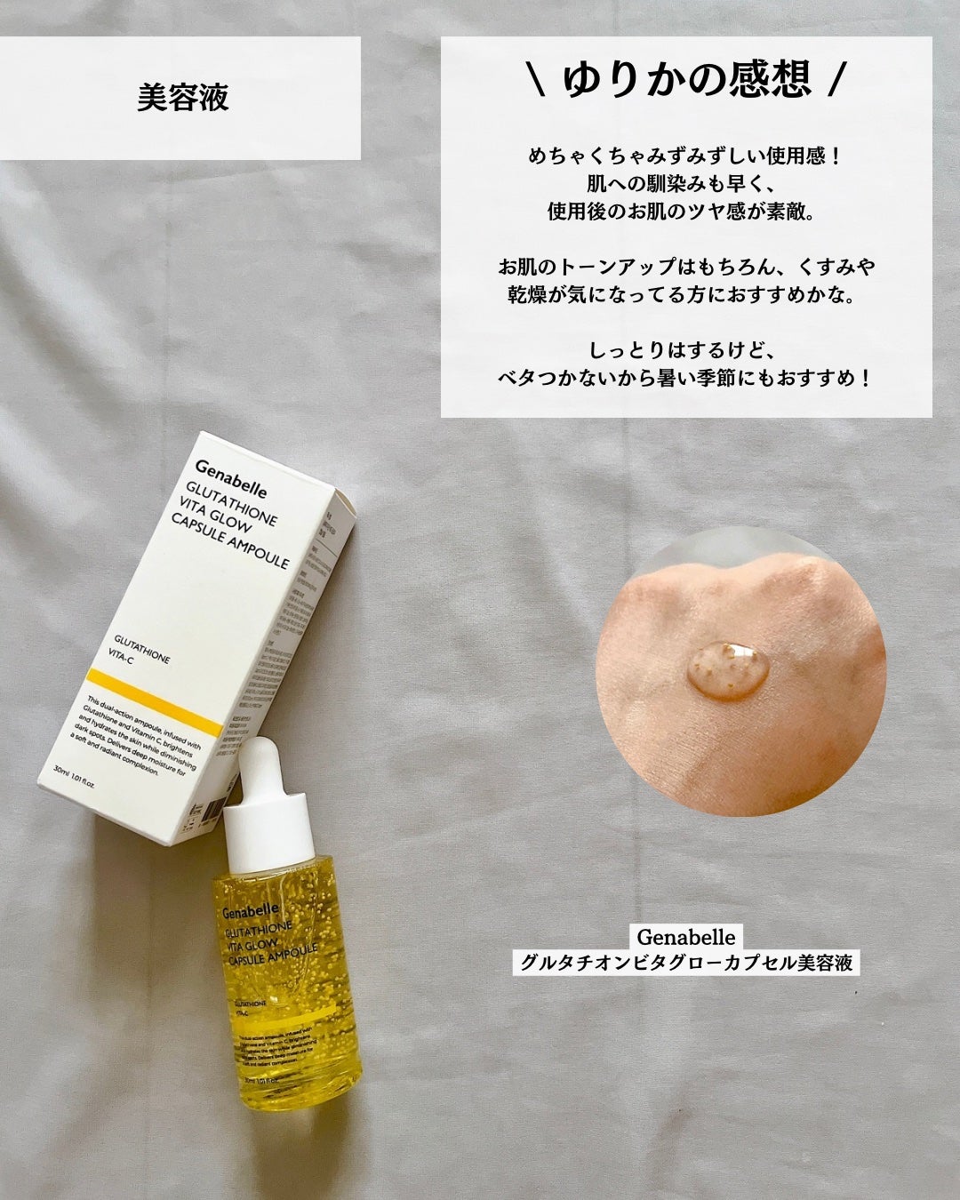 グルタチオンビタグローカプセル美容液/Genabelle/美容液を使ったクチコミ(7枚目)